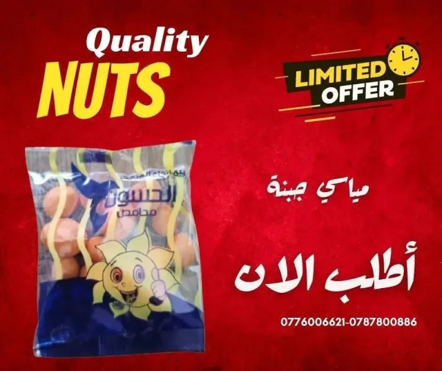 محامص ومطاحن الحسون 9