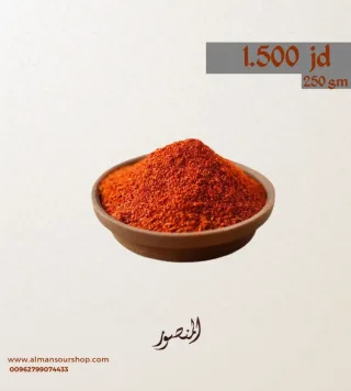 بابريكا حلوة