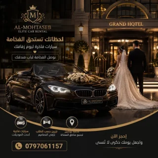 تاجير سيارات اعراس 9
