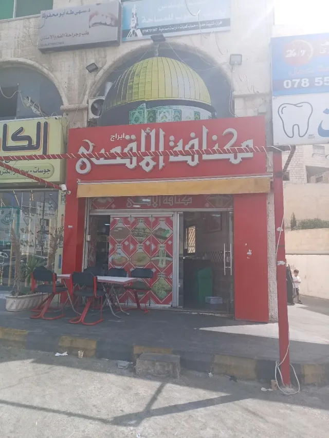 كنافة ابراج الأقصى 2