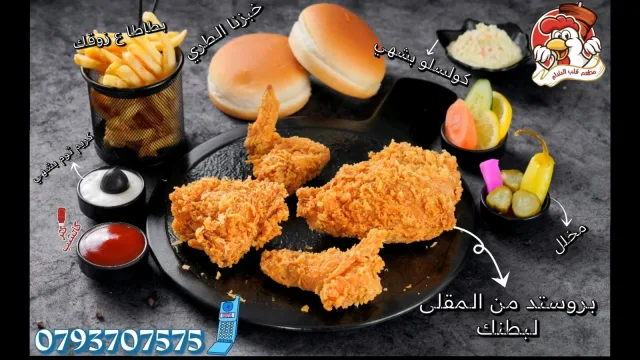 مطعم قلب الشام