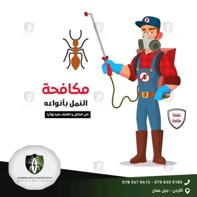 المظلة لمكافحة الحشرات والقوارض 3