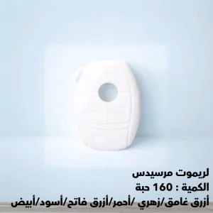 كفرات ريموتات سيليكون