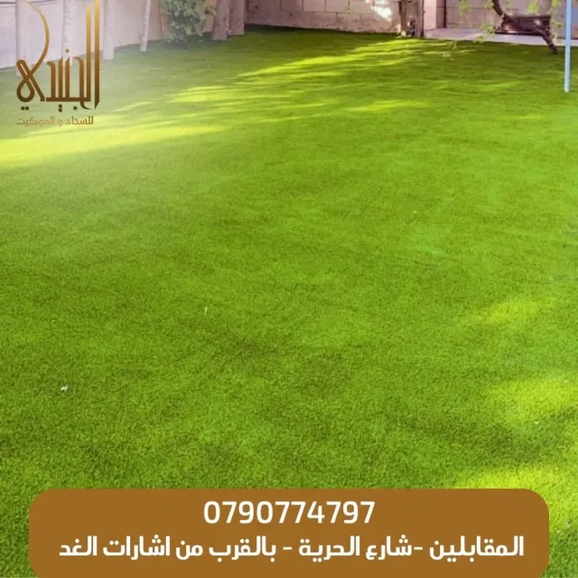 الجنيدي للسجاد والموكيت -شارع الحرية 3