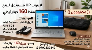 لابتوبات بحالة الوكالة للبيع