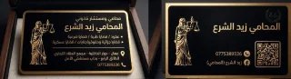محامي ومستشار قانوني 2