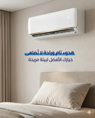 مكيف الاسكا الاوفر و القوى مع كفالة 10 سنوات