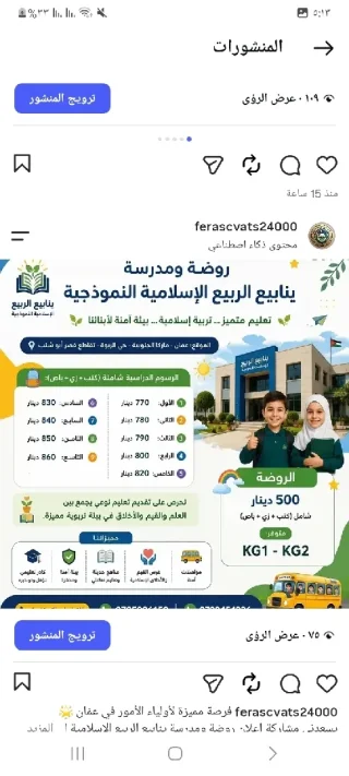 روضة ومدرسة ينابيع الربيع الإسلامية النموذجية 2