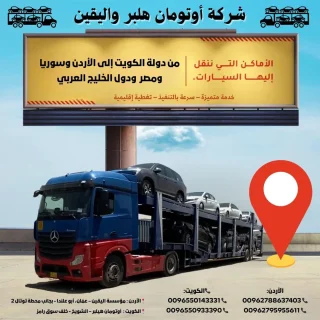 مؤسسة اليقين لشحن ونقل السيارات والبضائعوالتجارة العامة 🌍🇯🇴 11