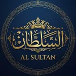 السلطان