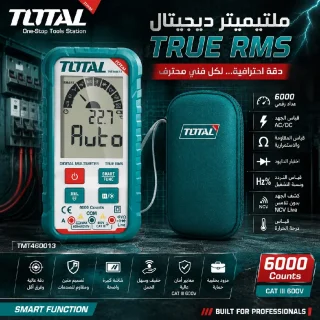 ملتي ميتر توتال احترافي