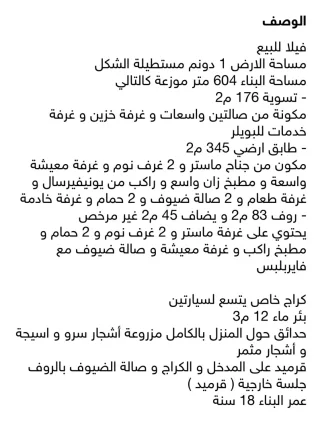 فيلا للبيع منطقة شفابدران -الكوم 14