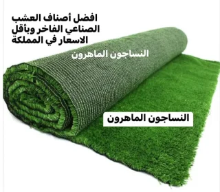 سجاد موكيت عشب صناعي باركيه النساجون الماهرون