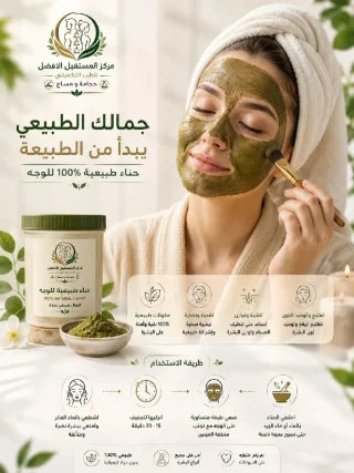 حناء طبيعية للشعر والبشرة 5