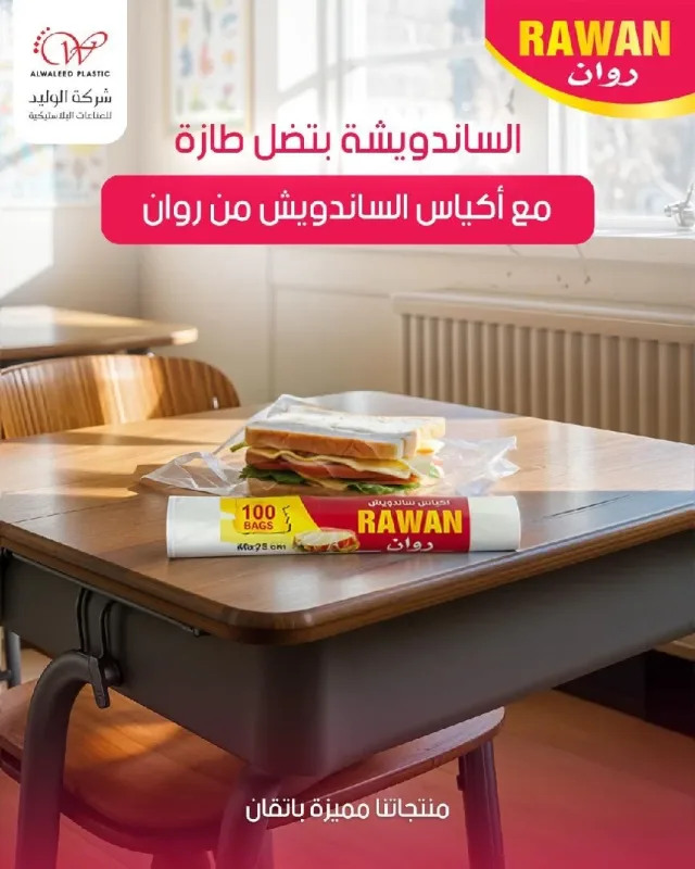  روان للبلاستيك 10