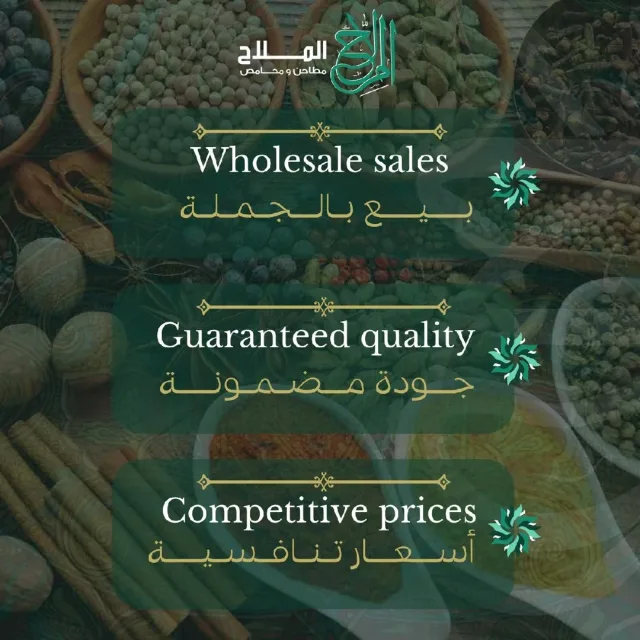 توابل الملاح 9