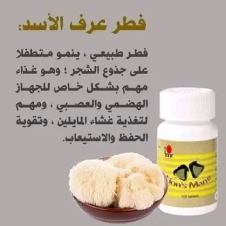 مكمل غذائي عرف الاسد 3