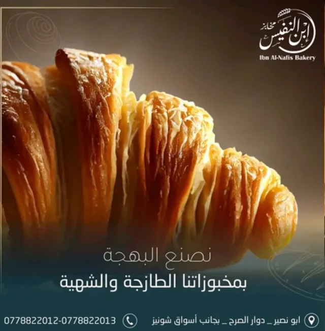 Ibn Alnafees bakry 8