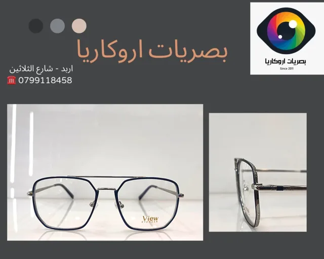 بصريات اروكاريا 15