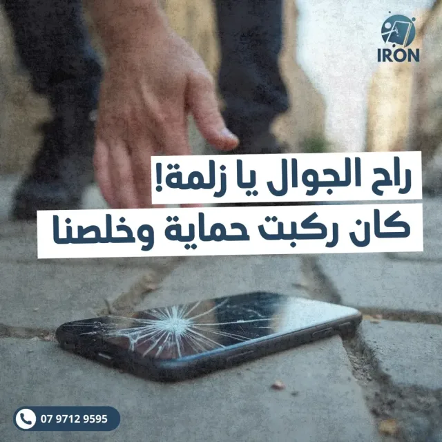 آيرون لصناعة شاشات الحماية 11