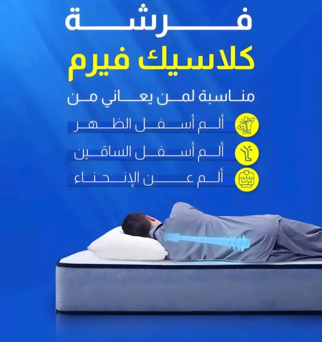 العالمي للاسفنج و الفرشات 5