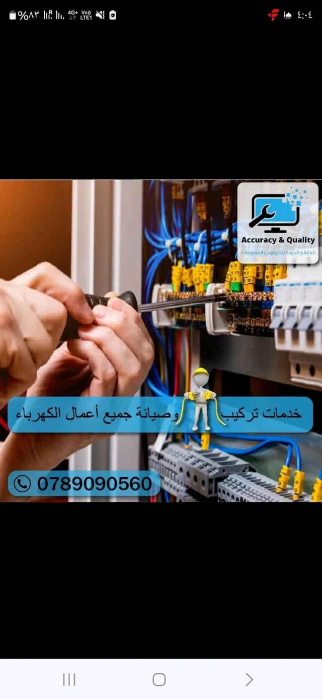 مؤسسة الدقة و الجودة لتكنولوجيا المعلومات 2