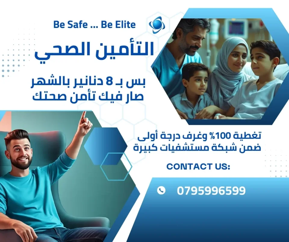 التأمين الصحي