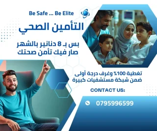 التأمين الصحي