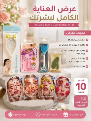 عروض بكجات 5