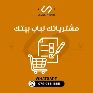 شركة توصيل فوري داخل عمان وللمحافظات 6