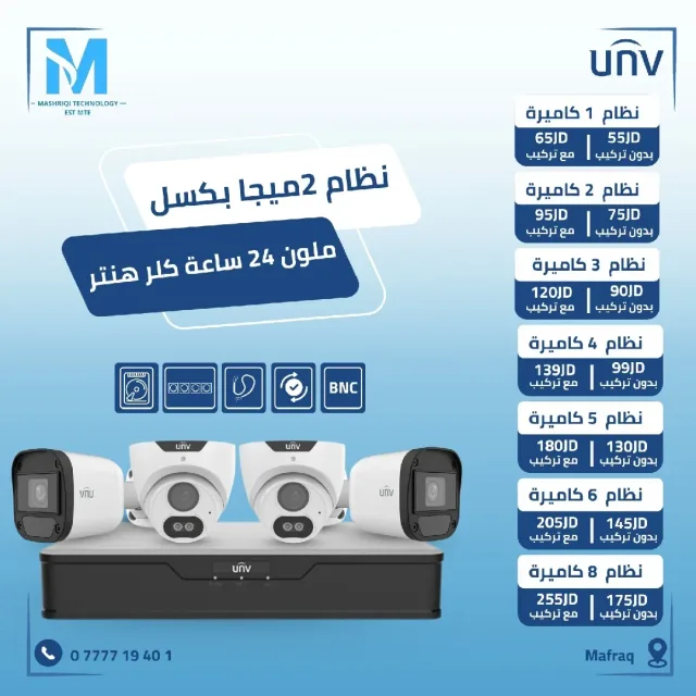 المشرقي لكاميرات المراقبه والكمبيوتر