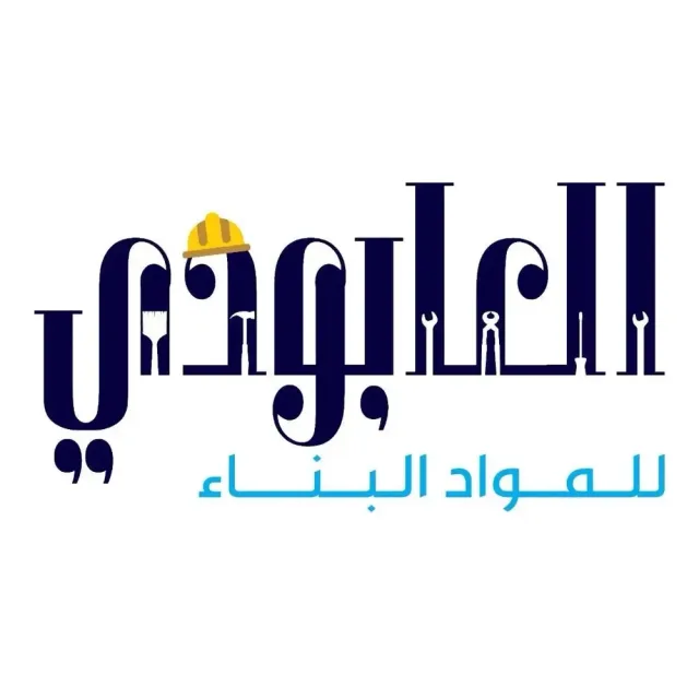 مؤسسة العابودي لمواد البناء و الادوات الصحية و الخزف 2