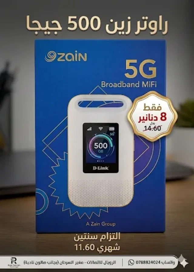 الرويال للاتصالات مغير السرحان 9