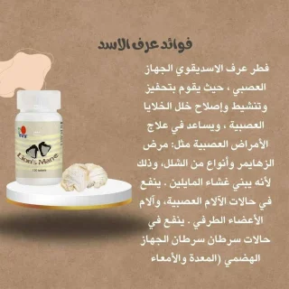 مكمل غذائي عرف الاسد 5