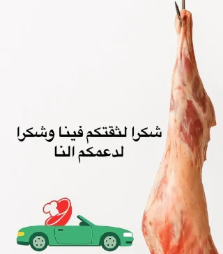 خدمة ذبح العقائق والنذر والمناسبات في المنزل