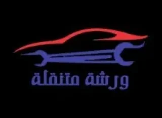 كهربائيّ سيارات متنقل اربد 3