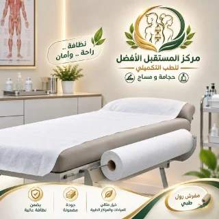 مفرش الرول الطبي 3