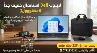 لابتوبات بحالة الوكالة للبيع