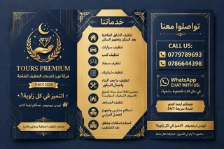 تورز بريميوم
