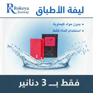 منتجات Ecoway 13