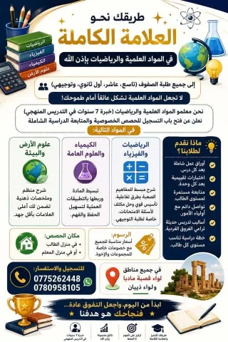 معلم لمواد العلوم والرياضيات