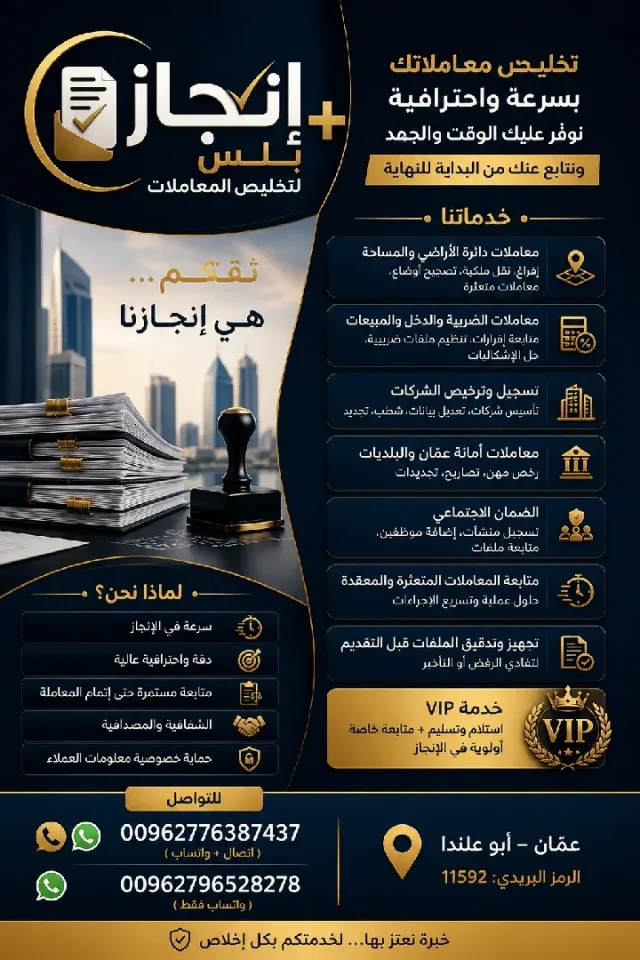إنجاز بلس لتخليص المعاملات الادارية 3
