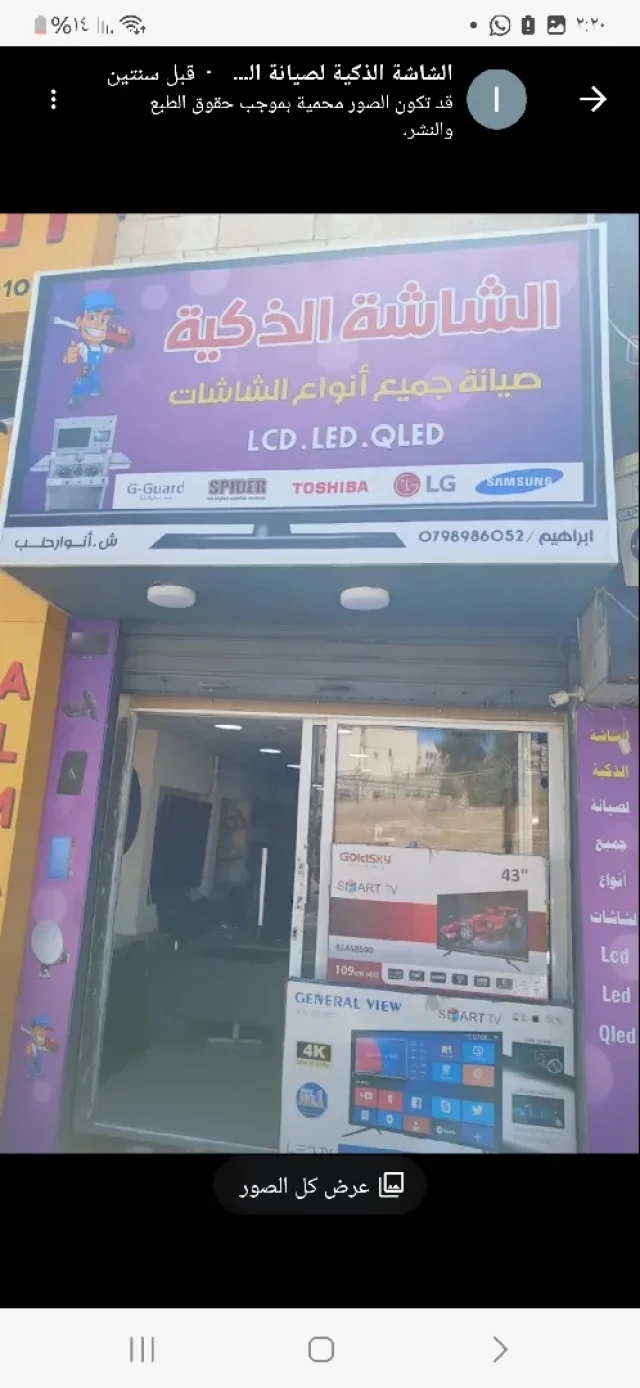 الشاشة الذكية للإلكترونيات 2