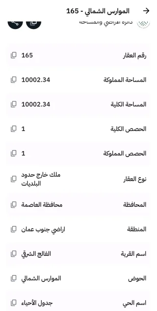 قطعتين ارض مساحة كل قطعة 10 دونمات 2