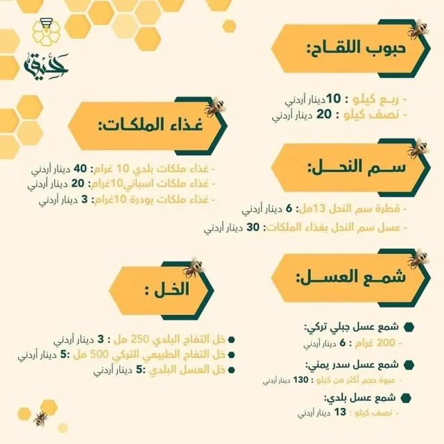 رحيق للعسل 12