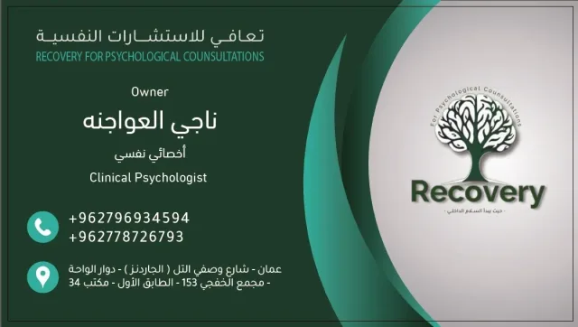 تعافي للاستشارات النفسية 2