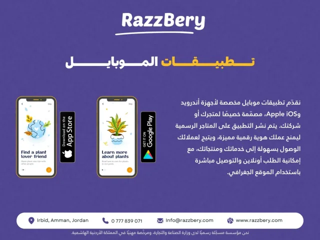 Razzbery Solutions | رازبيري للحلول البرمجية 4