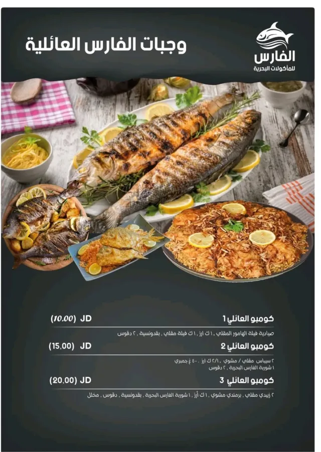 الفارس للمأكولات البحرية والاسماك الطازجة