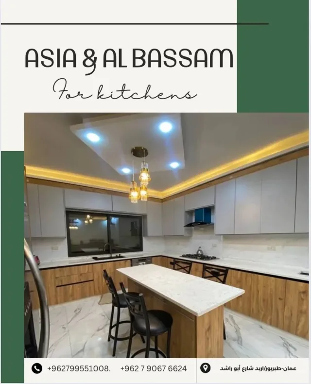 مطابخ البسام