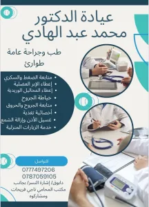 عيادة الدكتور محمد عبد الهادي 5